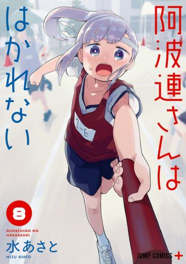 Aharen-san wa Hakarenai Aharen-san wa Hakarenai