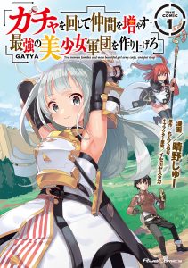 Gacha o Mawashite Nakama o Fuyasu Saikyou no Bishoujo Gundan o Tsukuriagero