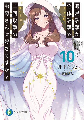 Tsuujou Kougeki ga Zentai Kougeki de Ni-kai Kougeki no Okaa-san wa Suki desu ka Tsuujou Kougeki ga Zentai Kougeki de Ni-kai Kougeki no Okaa-san wa Suki desu ka