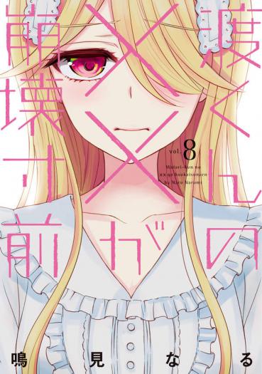 Watari-kun no xx ga Houkai Sunzen Watari-kun no xx ga Houkai Sunzen
