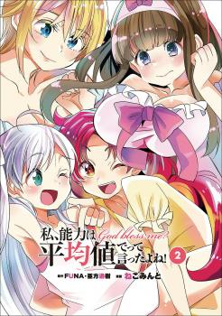 Watashi, Nouryoku wa Heikinchi de tte Itta yo ne! Watashi, Nouryoku wa Heikinchi de tte Itta yo ne!