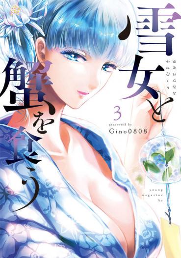 Yuki-Onna to Kani o Kuu Yuki-Onna to Kani o Kuu