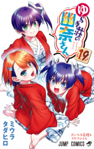 Yuragi-sou no Yuuna-san