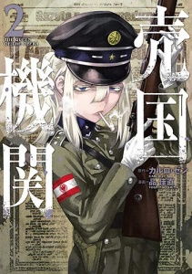 Baikoku Kikan