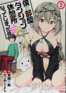 Boku no Heya ga Dungeon no Kyuukeijo ni Natteshimatta Ken
