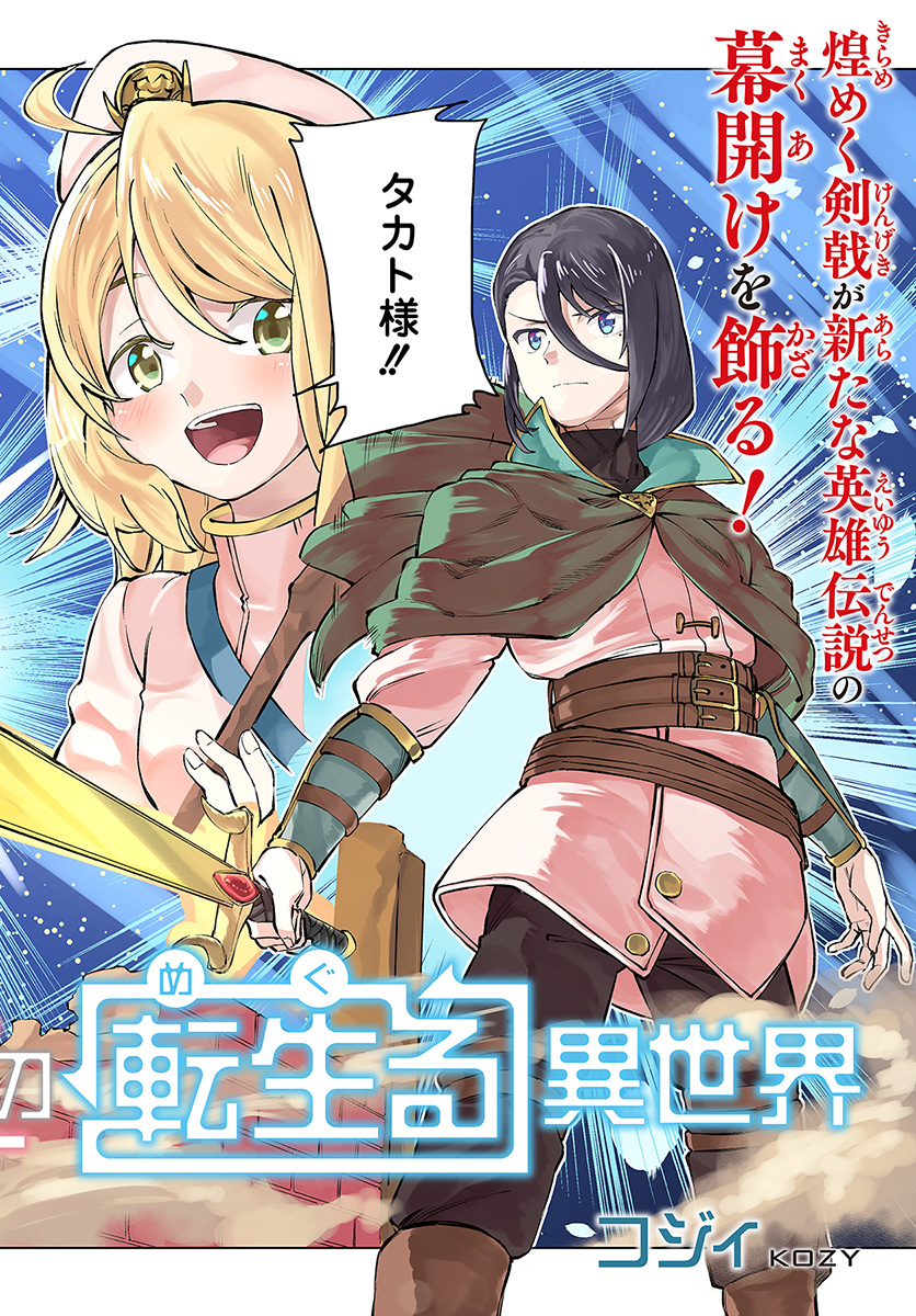 Boku to Kanojo no Tenseiru Isekai Boku to Kanojo no Tenseiru Isekai