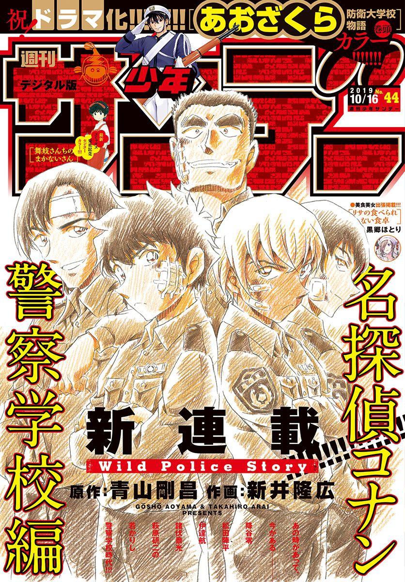 Detective Conan: Police Academy Arc Wild Police Story Detective Conan: Police Academy Arc Wild Police Story