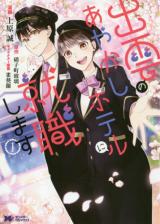 Izumo no Ayakashi Hoteru ni Shuushoku Shimasu