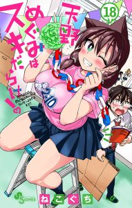 Amano Megumi wa Suki Darake!