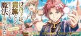 Botsuraku Yotei no Kizoku dakedo, Hima datta kara Mahou wo Kiwamete Mita