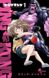 PINGKONG – Tabletennis Monster