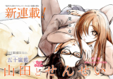 Yamada to sensei