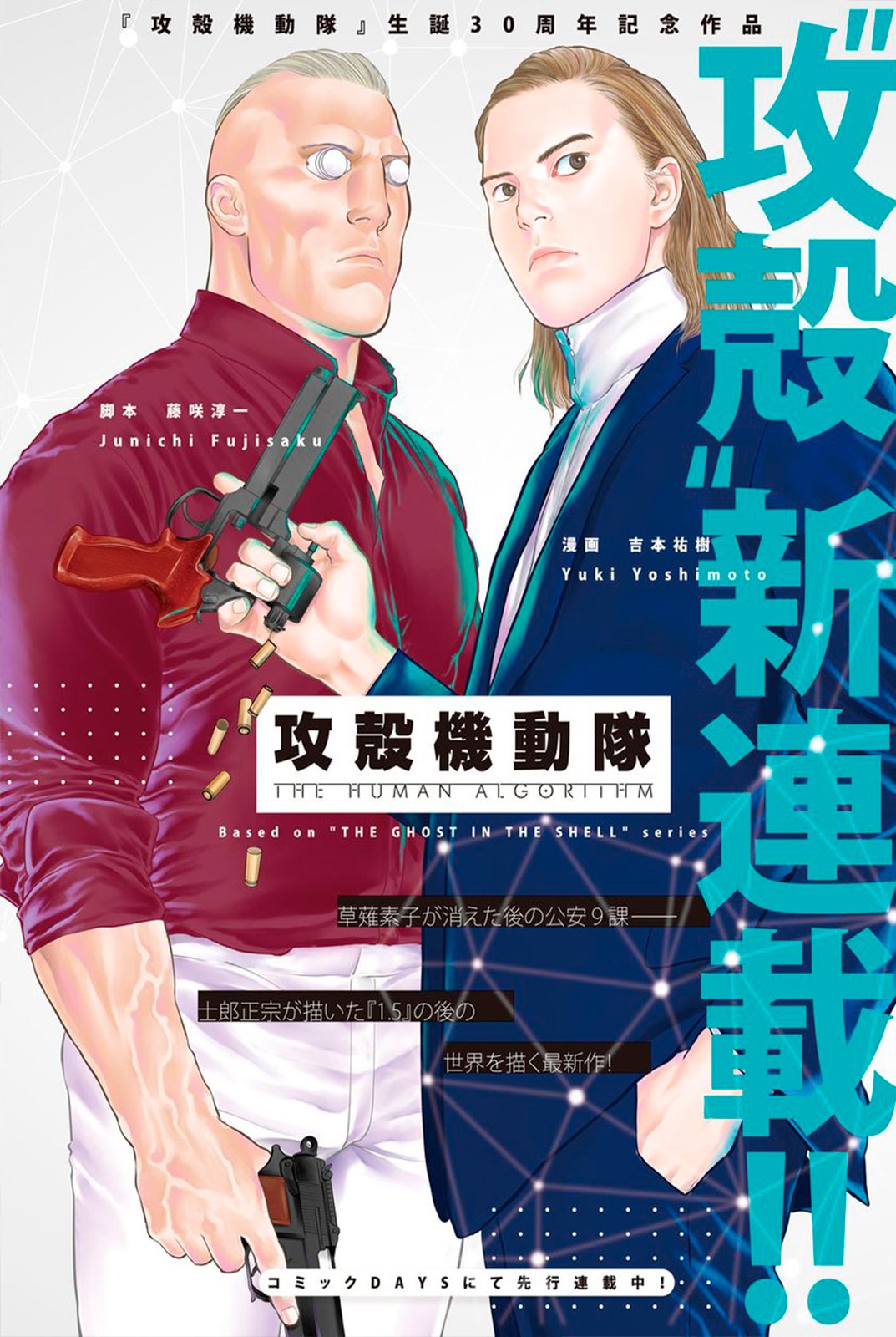 Ghost in the Shell – The Human Algorithm Ghost in the Shell – The Human Algorithm