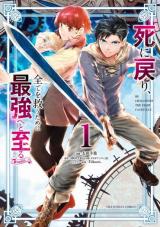 Shi ni Modori, Subete o Sukuu Tame ni Saikyou e to Itaru