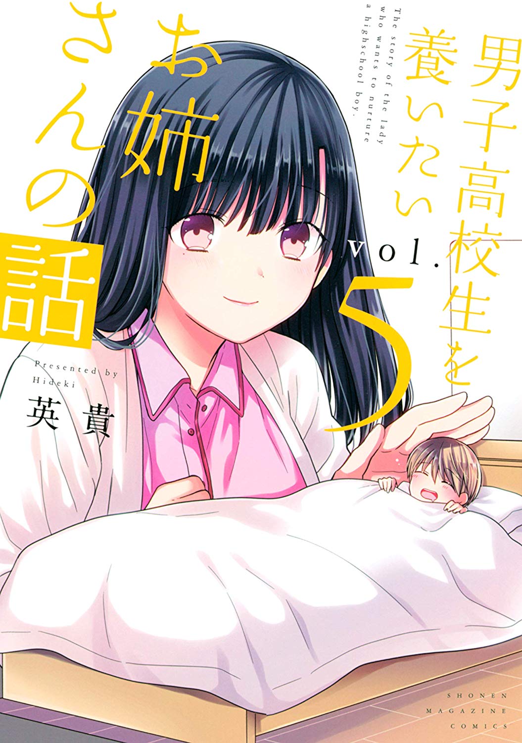 Danshi Koukousei wo Yashinaitai Onee-san no Hanashi Danshi Koukousei wo Yashinaitai Onee-san no Hanashi