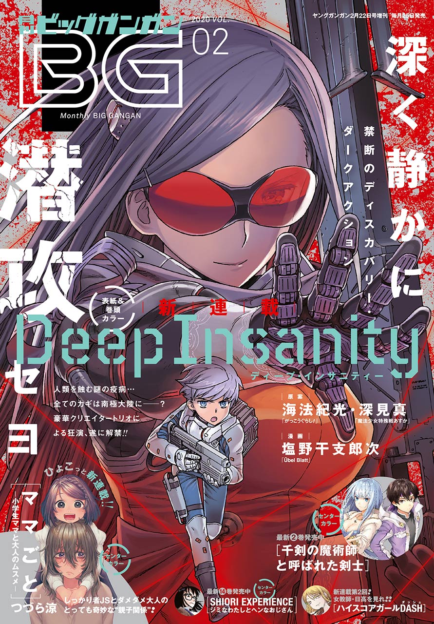 Deep Insanity Deep Insanity