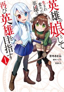 Eiyuu no Musume to Shite Umarekawatta Eiyuu wa Futatabi Eiyuu o Mezasu