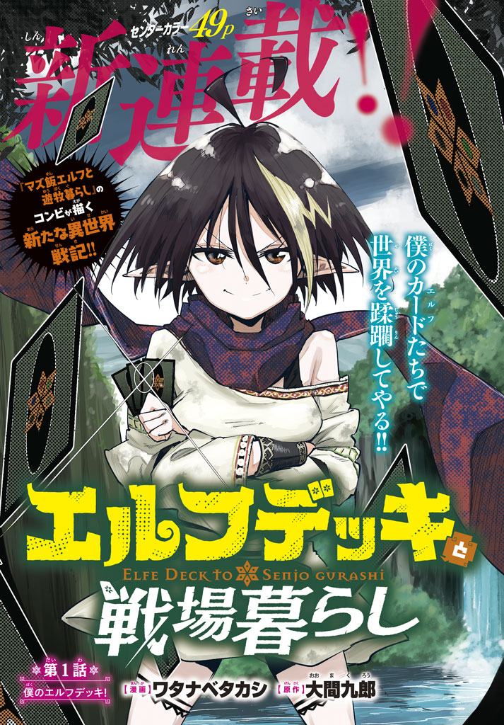 Elf Deck to Senjo Gurashi Elf Deck to Senjo Gurashi
