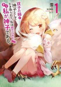 Futago no Ane ga Miko Toshite Hikitorarete, Watashi wa Suterareta Kedo Tabun Watashi ga Miko de Aru