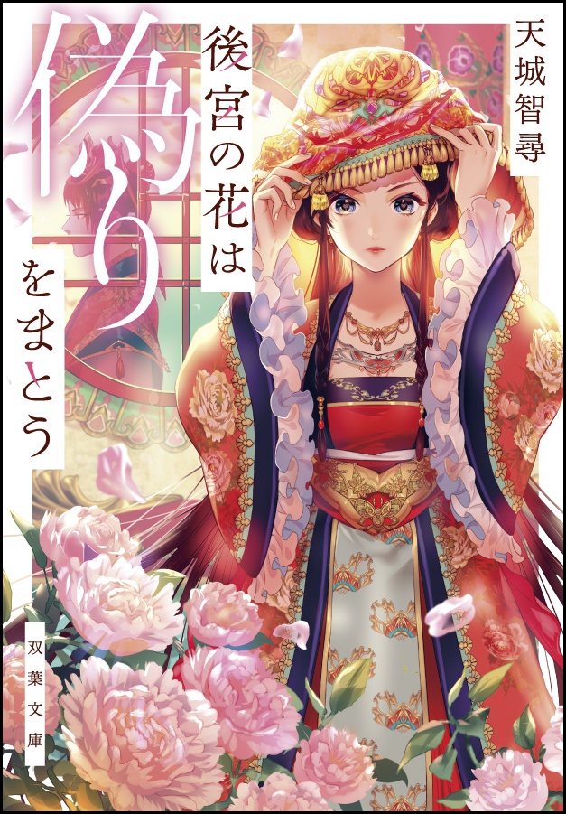 Koukyuu no Hana wa Itsuwari o Matou