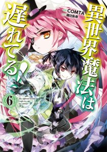 Isekai Mahou wa Okureteru!