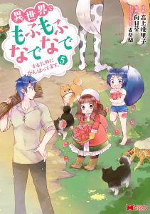 Isekai de Mofumofu Nadenade suru Tame ni Ganbattemasu
