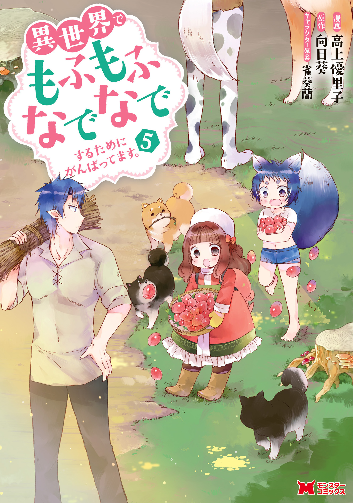 Isekai de Mofumofu Nadenade suru Tame ni Ganbattemasu Isekai de Mofumofu Nadenade suru Tame ni Ganbattemasu
