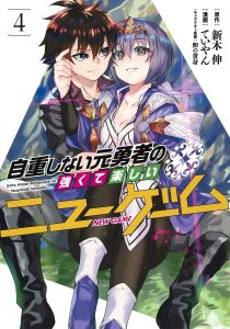 Jichou Shinai Motoyuusha no Tsuyokute Tanoshii New Game