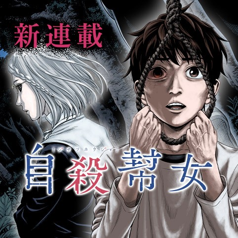 Jisatsu Houjo Jisatsu Houjo