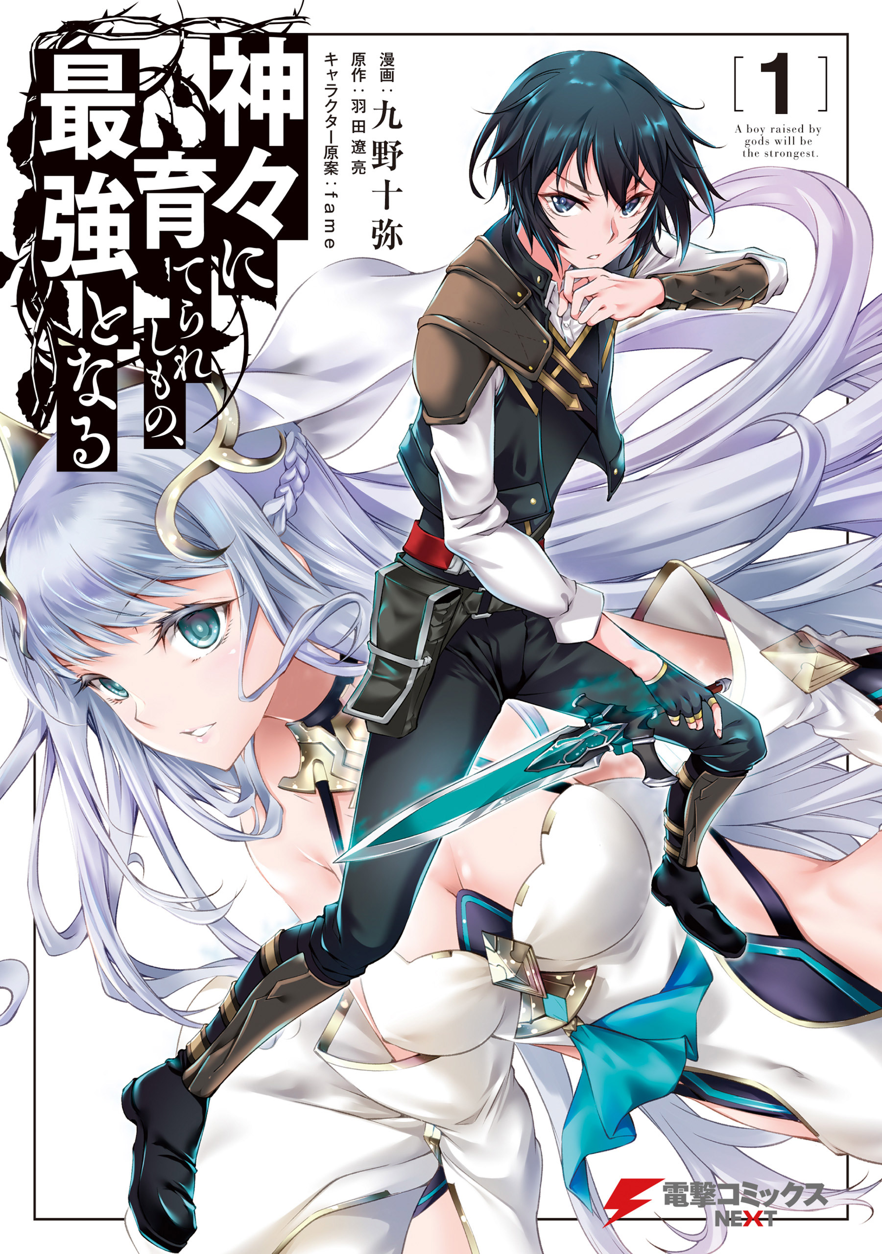 Kamigami ni Sodaterare Shimo no, Saikyou to Naru Kamigami ni Sodaterare Shimo no, Saikyou to Naru