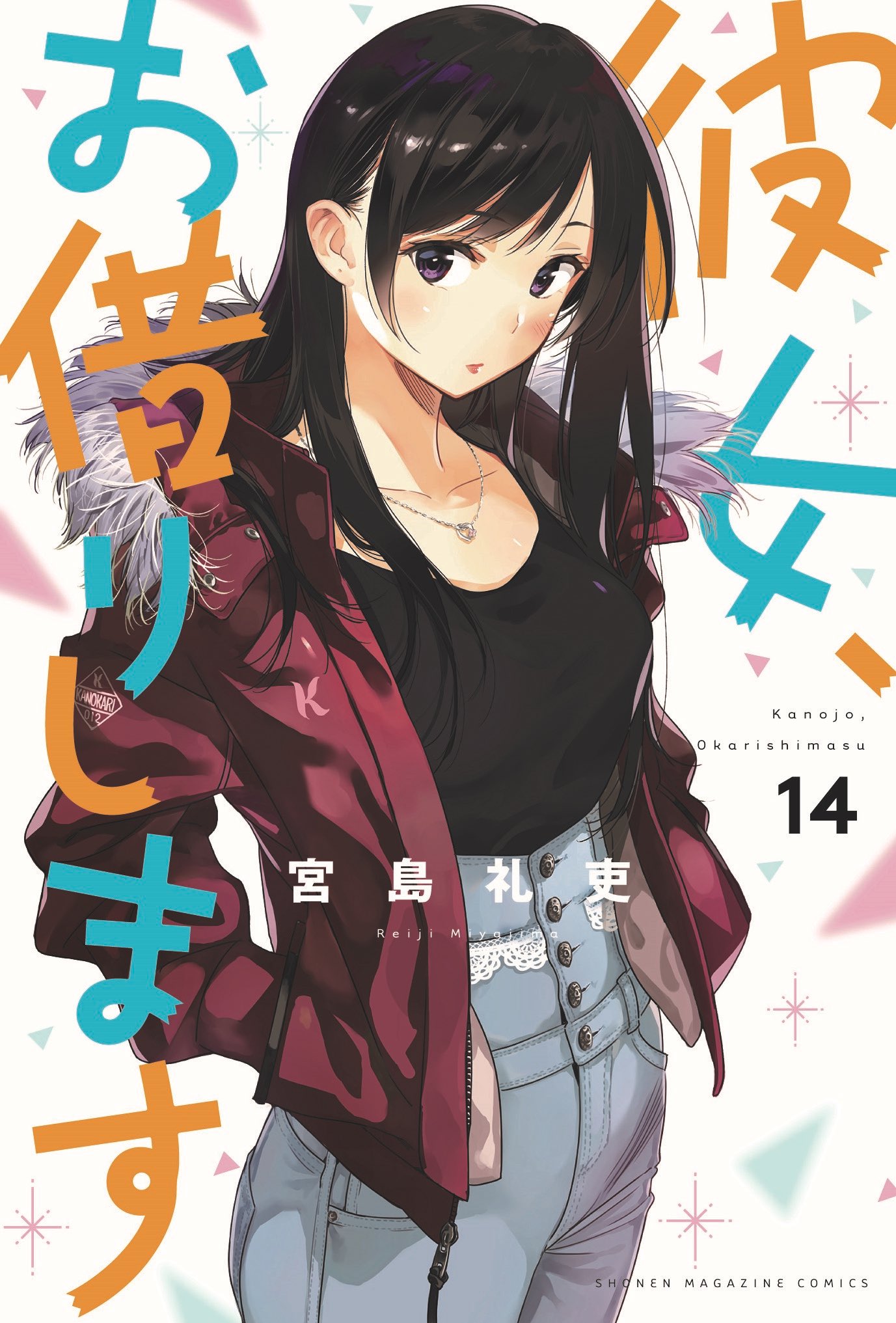 Kanojo, Okarishimasu Kanojo, Okarishimasu