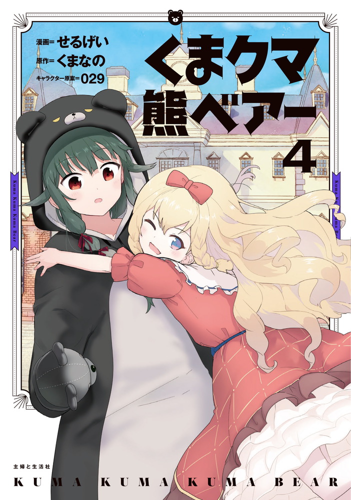 Kuma Kuma Kuma Bear