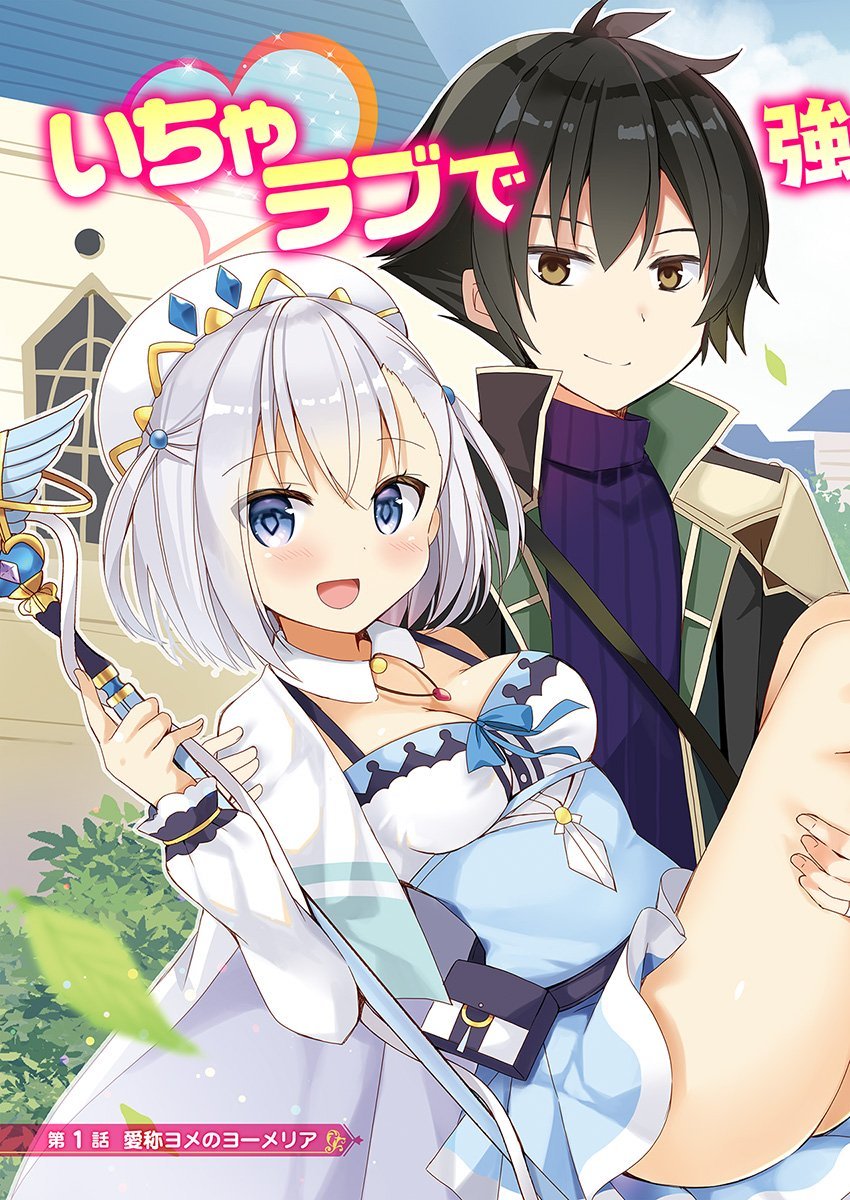 Maou o Taoshita Ore ni Matteita no wa, Sewazuki na Yome to no Ichaicha Renkin Seikatsu Datta Maou o Taoshita Ore ni Matteita no wa, Sewazuki na Yome to no Ichaicha Renkin Seikatsu Datta
