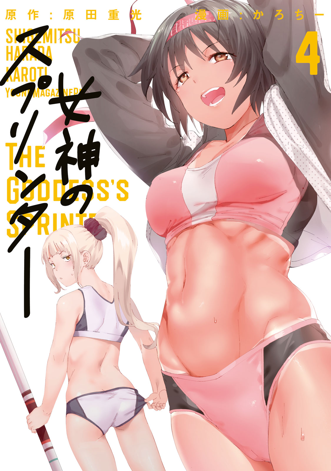 Megami no Sprinter Megami no Sprinter
