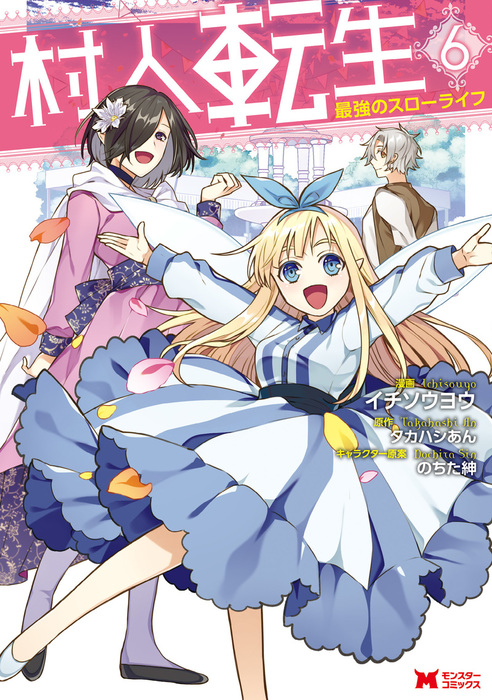 Murabito Tensei: Saikyou no Slow Life Murabito Tensei: Saikyou no Slow Life