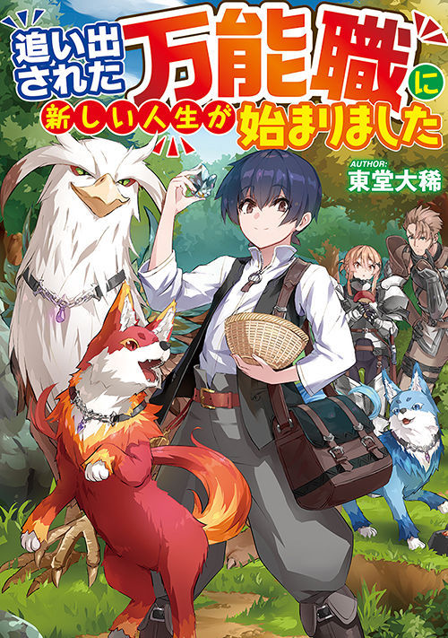 Oidasareta Bannou-shoku ni Atarashii Jinsei ga Hajimarimashita Oidasareta Bannou-shoku ni Atarashii Jinsei ga Hajimarimashita
