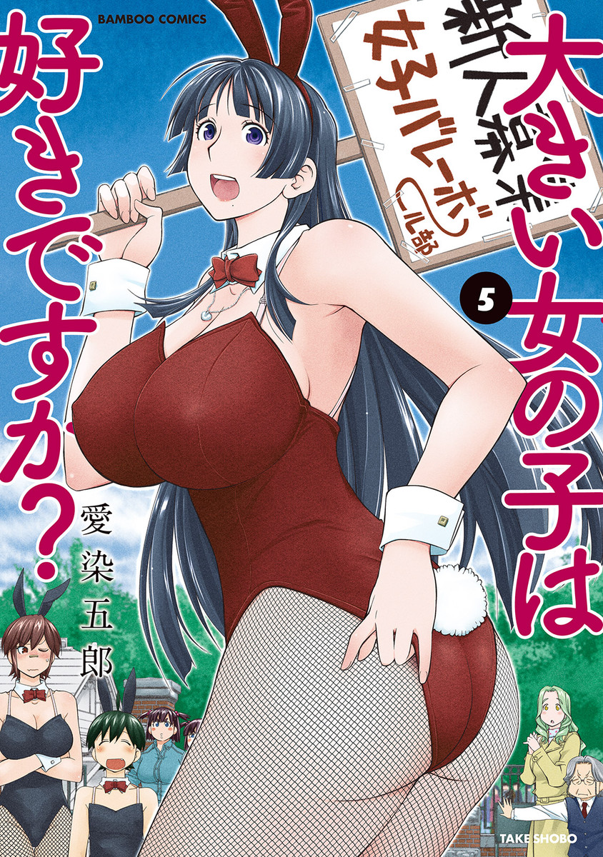 Ookii Onnanoko wa Daisuki Desu ka?