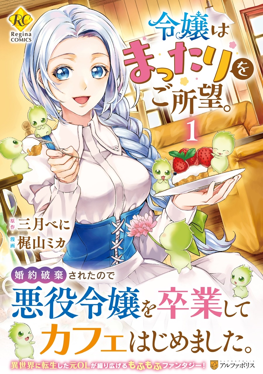 Reijo wa Mattari Wo Goshomo Reijo wa Mattari Wo Goshomo