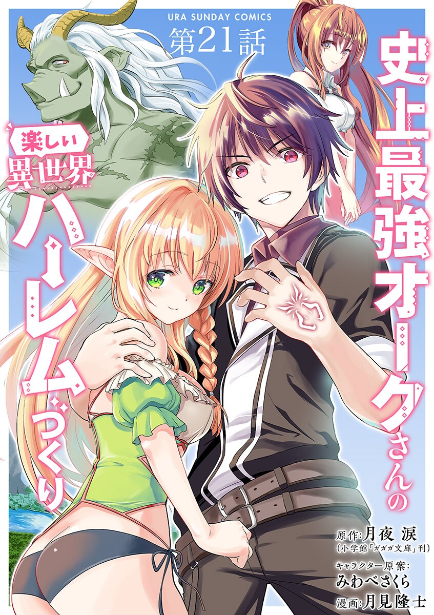 Shijou Saikyou Orc-san no Tanoshii Tanetsuke Harem Zukuri