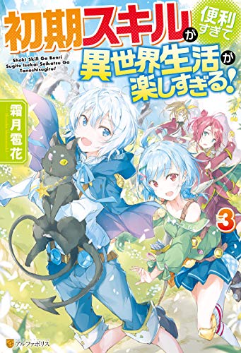 Shoki Skill ga Benri Sugite Isekai Seikatsu ga Tanoshisugiru! Shoki Skill ga Benri Sugite Isekai Seikatsu ga Tanoshisugiru!