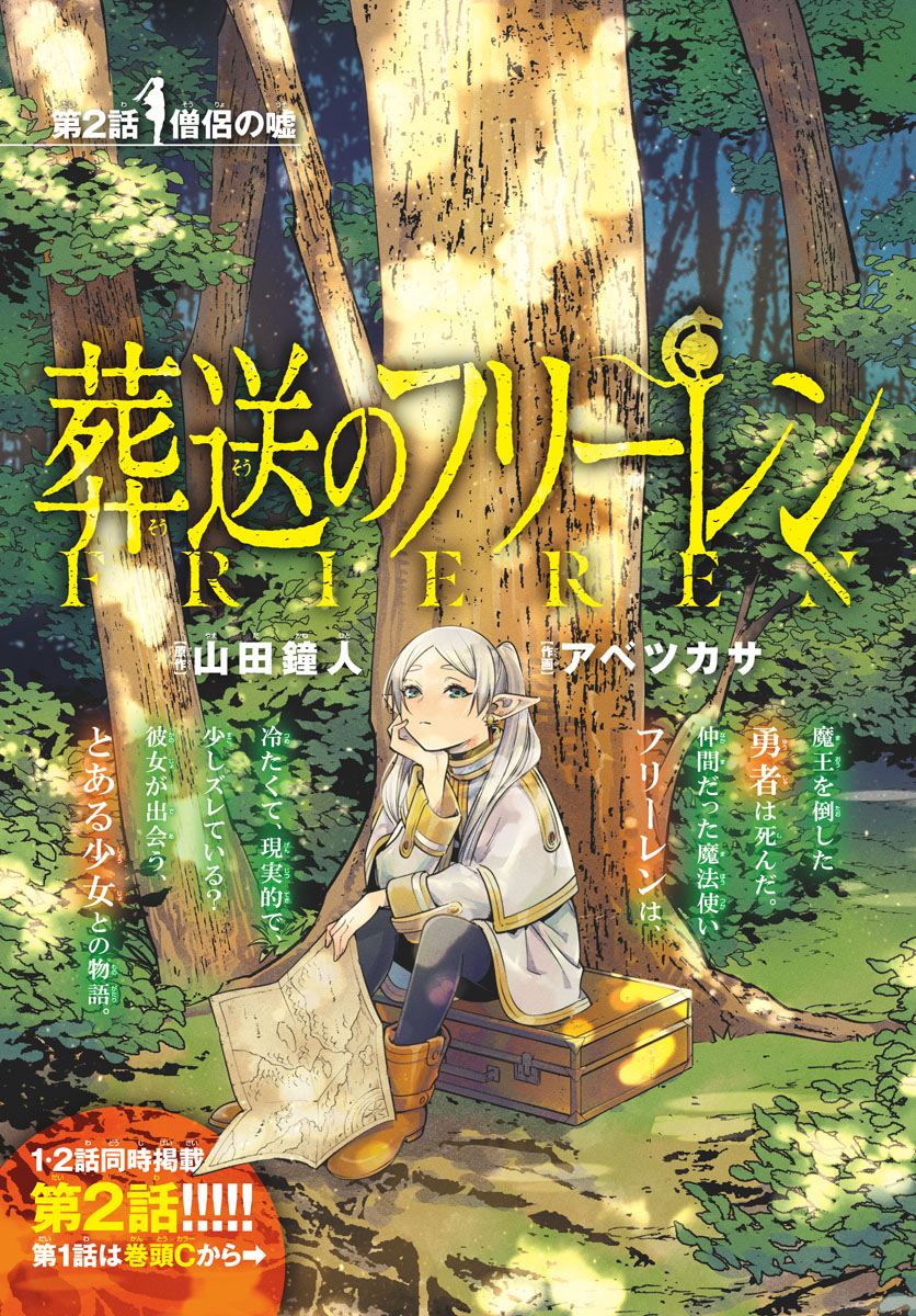 Sousou no Frieren