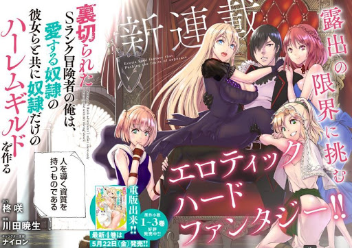 Uragirareta S-Rank Boukensha no Ore wa, Ai suru Dorei no Kanojora to Tomo ni Dorei dake no Harem Guild wo Tsukuru