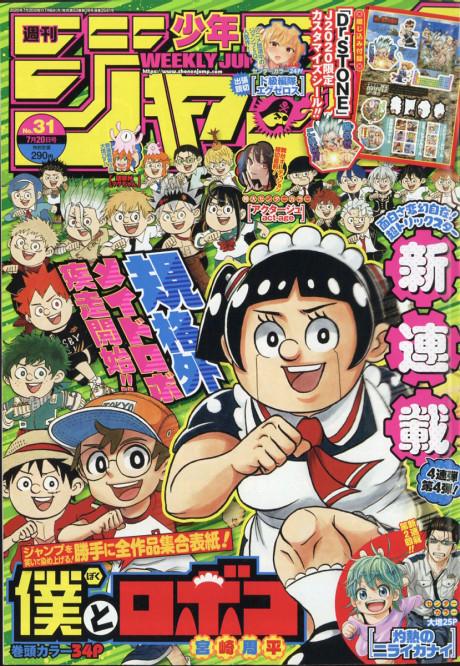 Boku to Roboko