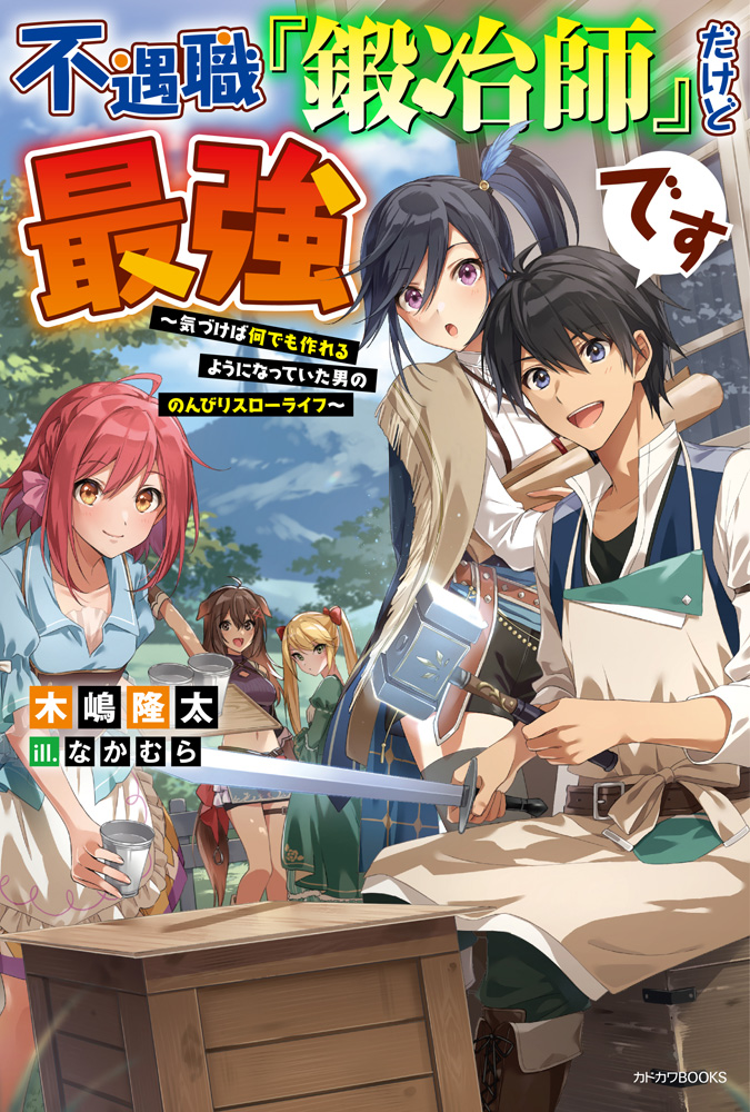 [ERROR] [read Synopsis ] Fuguushoku Kajishi dakedo Saikyou desu