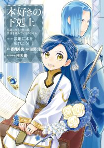 [ERROR CHECK SYNOPSIS] Honzuki no Gekokujou ~Shisho ni Naru Tame ni wa Shudan wo Erandeiraremasen~ Dai 3-bu 「Ryouchi ni Hon o Hirogeyou!」