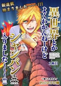 Isekai to kka yoku wakannee kedo Champagne Hairimashita~~~!!!