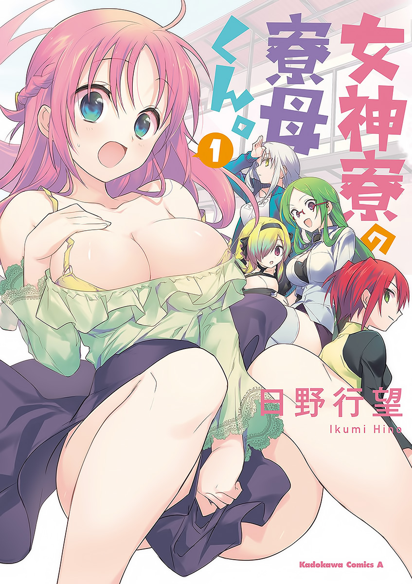 Megami-ryou no Ryoubo-kun