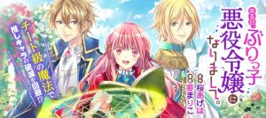 Otome Game no Burikko Akuyaku Onna wa Mahou Otaku ni Natta