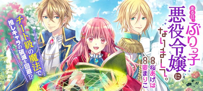 Otome Game no Burikko Akuyaku Onna wa Mahou Otaku ni Natta