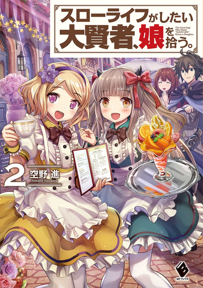 Slow Life ga Shitai Daikensha, Musume wo Hirou